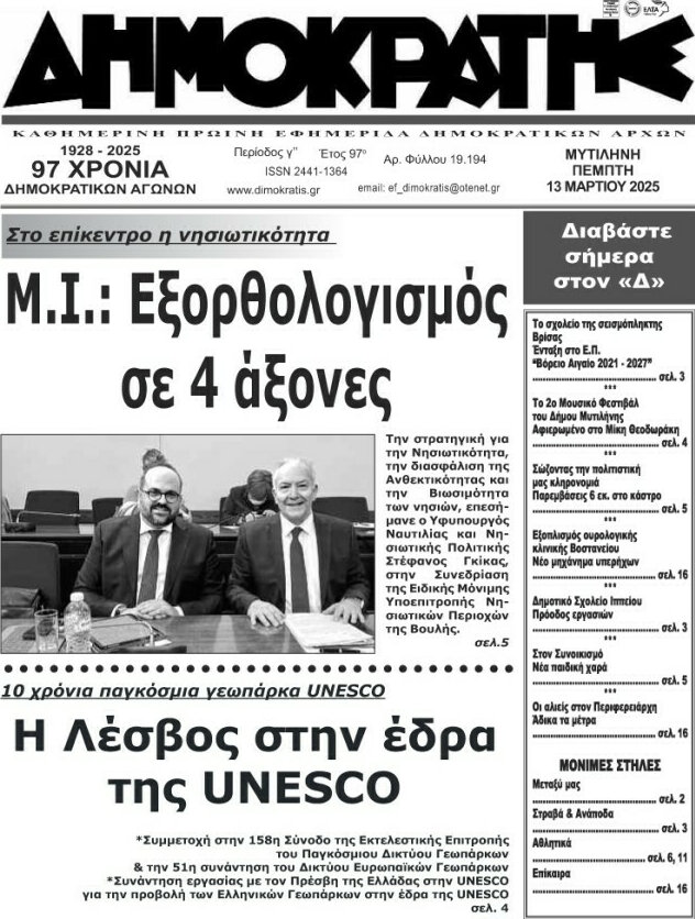 Δημοκράτης