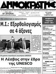 /Δημοκράτης