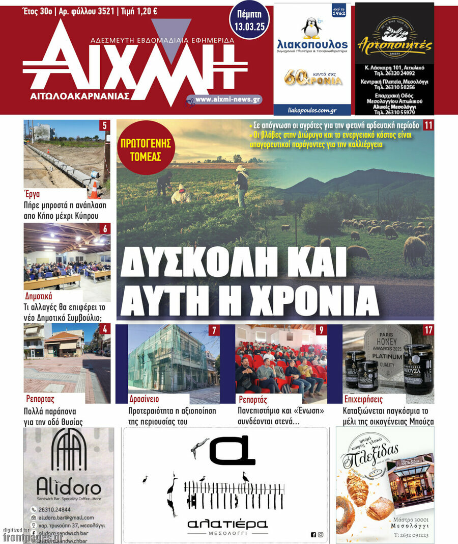 Αιχμή