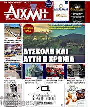 /Αιχμή