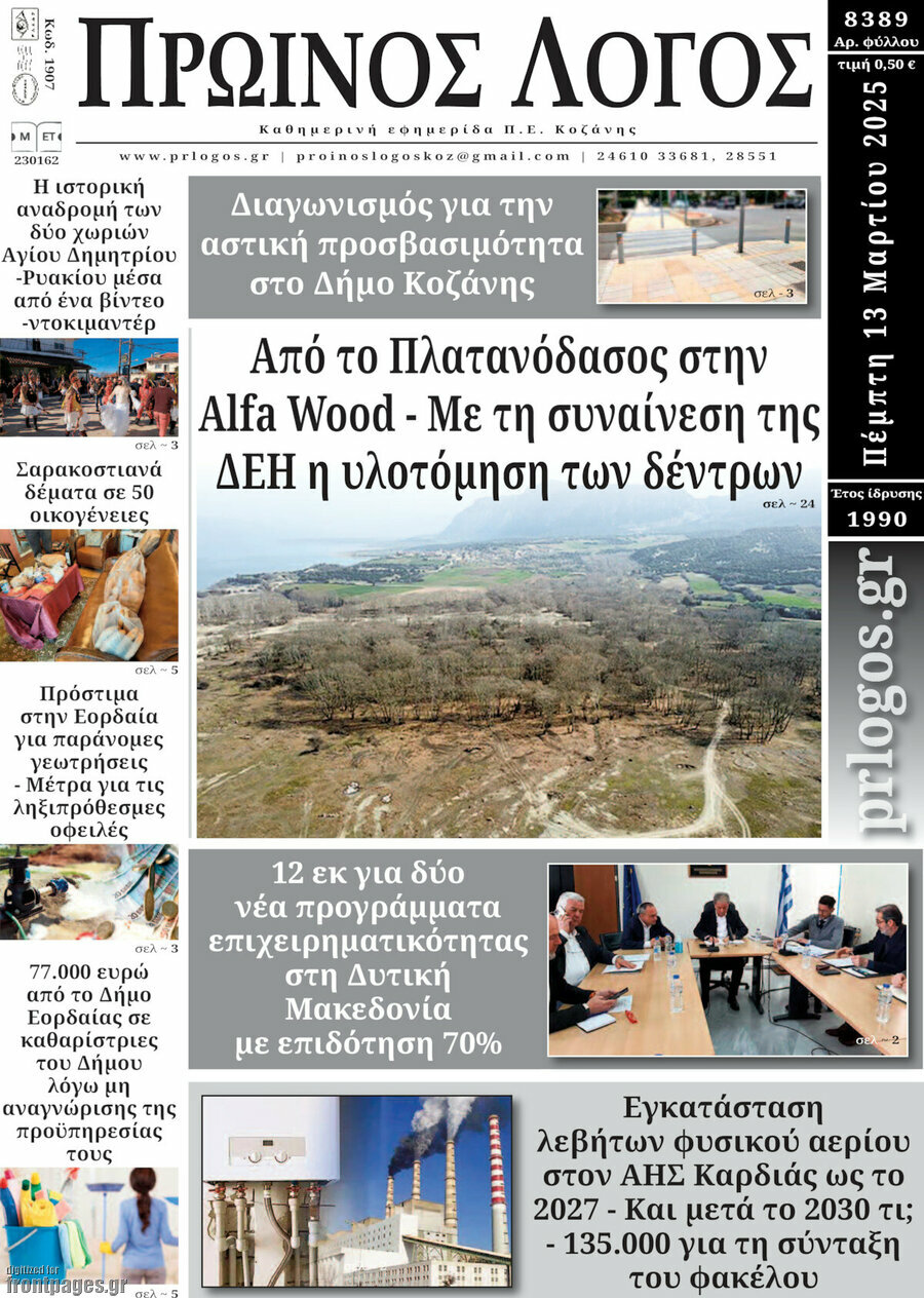 Πρωινός Λόγος