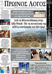 /Πρωινός Λόγος