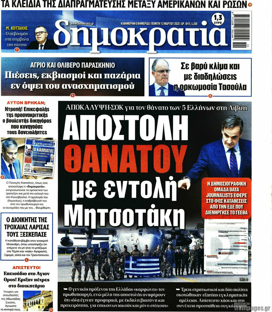 Δημοκρατία