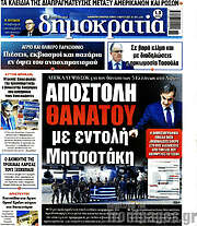 /Δημοκρατία