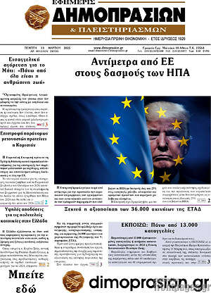 Πρωτοσέλιδο Εφημερίς Δημοπρασιών
