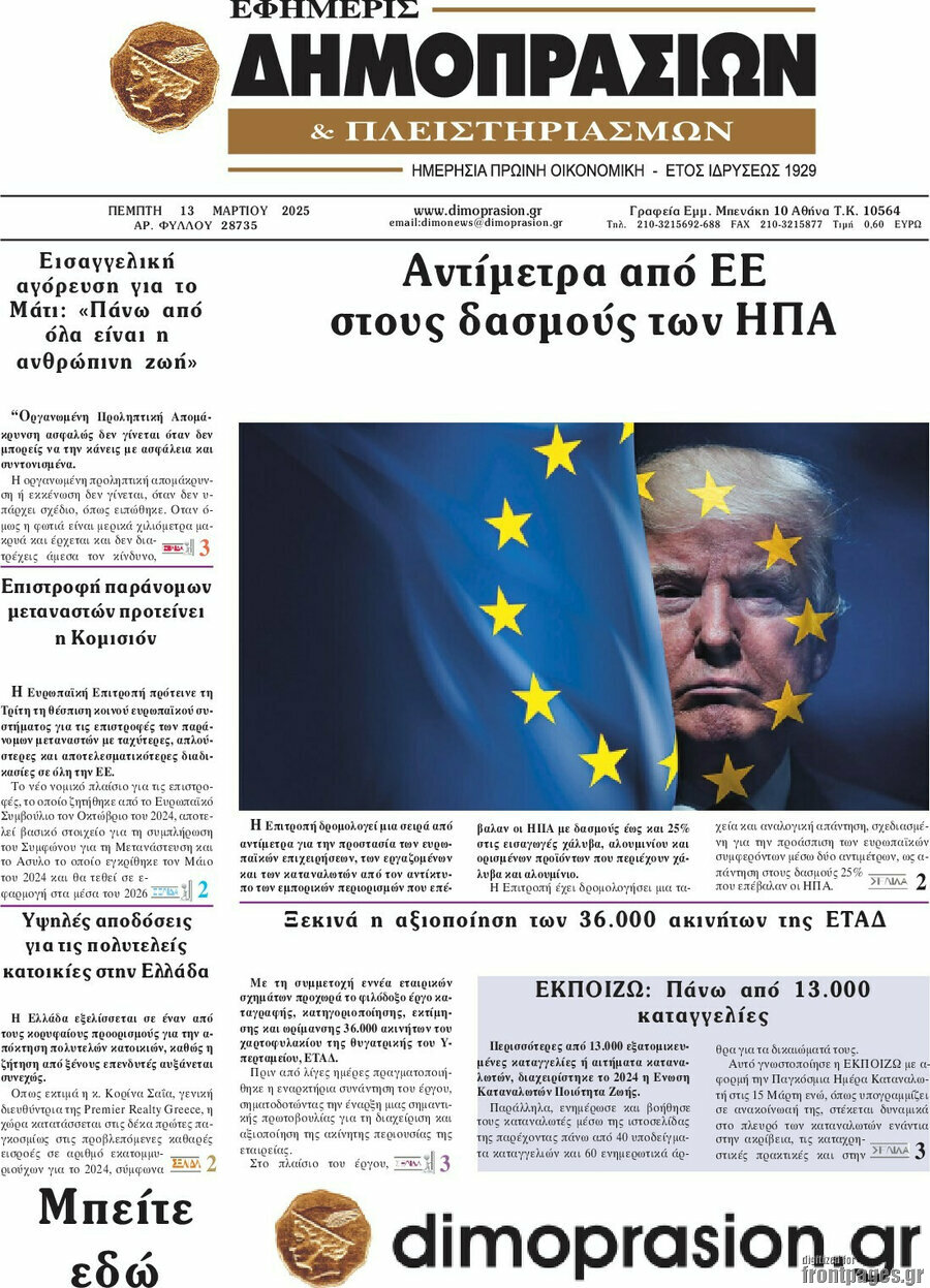 Εφημερίς Δημοπρασιών