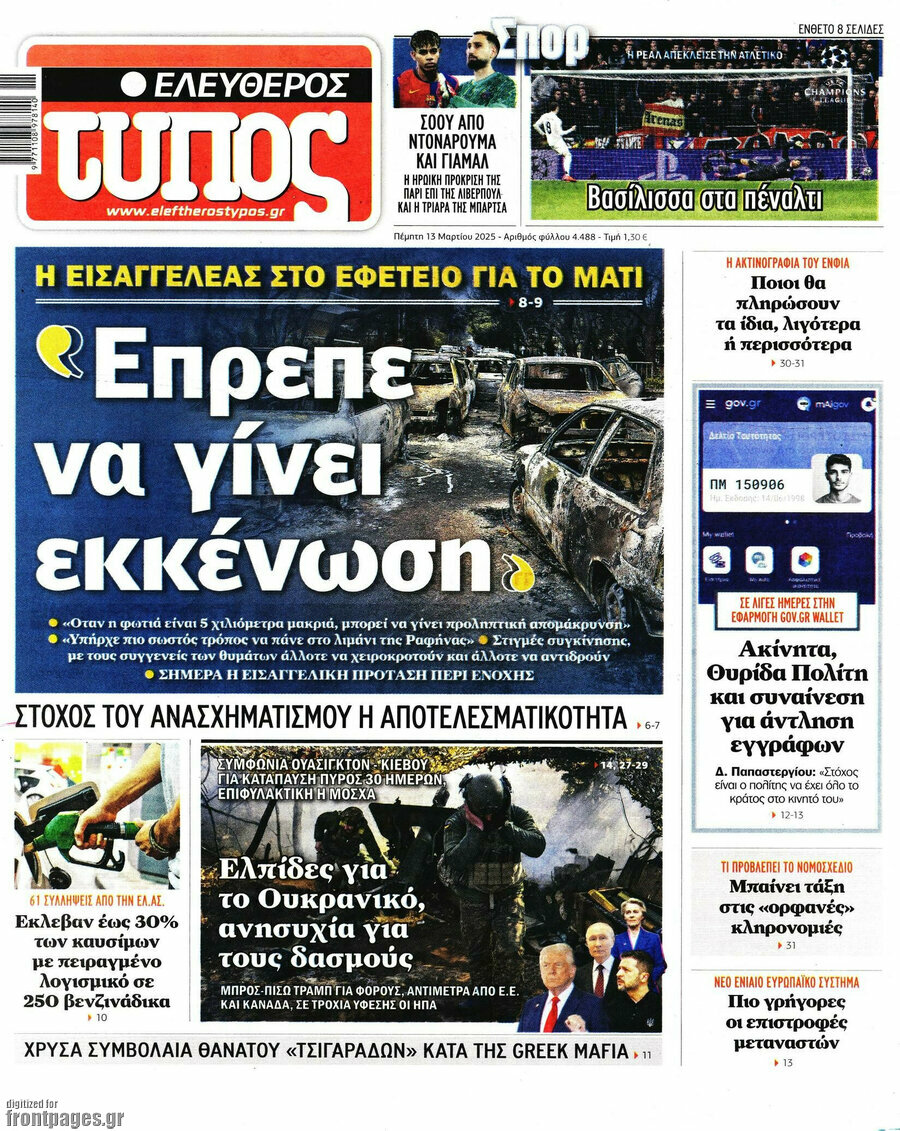 Ελεύθερος Τύπος