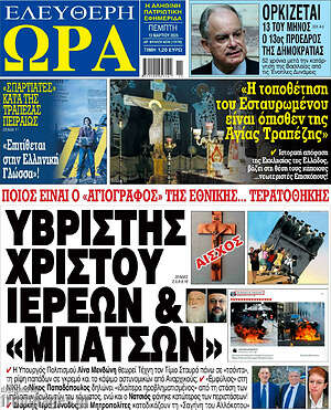 Πρωτοσέλιδο εφημερίδας Ελεύθερη ώρα - protoselida
