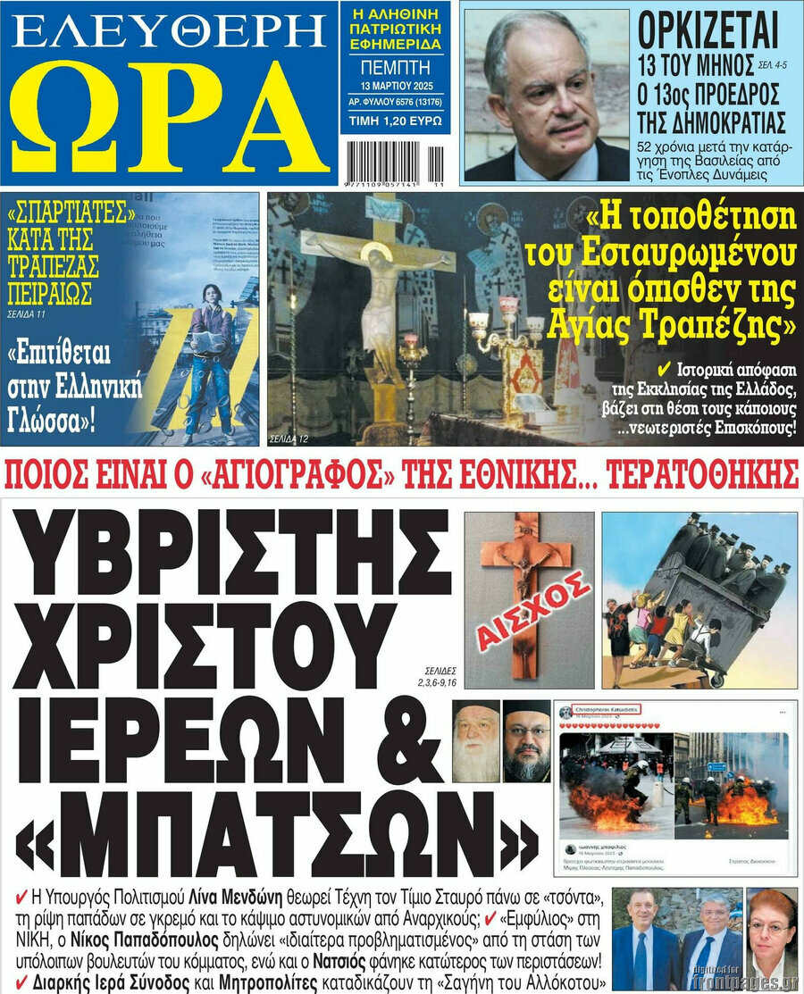 Ελεύθερη ώρα