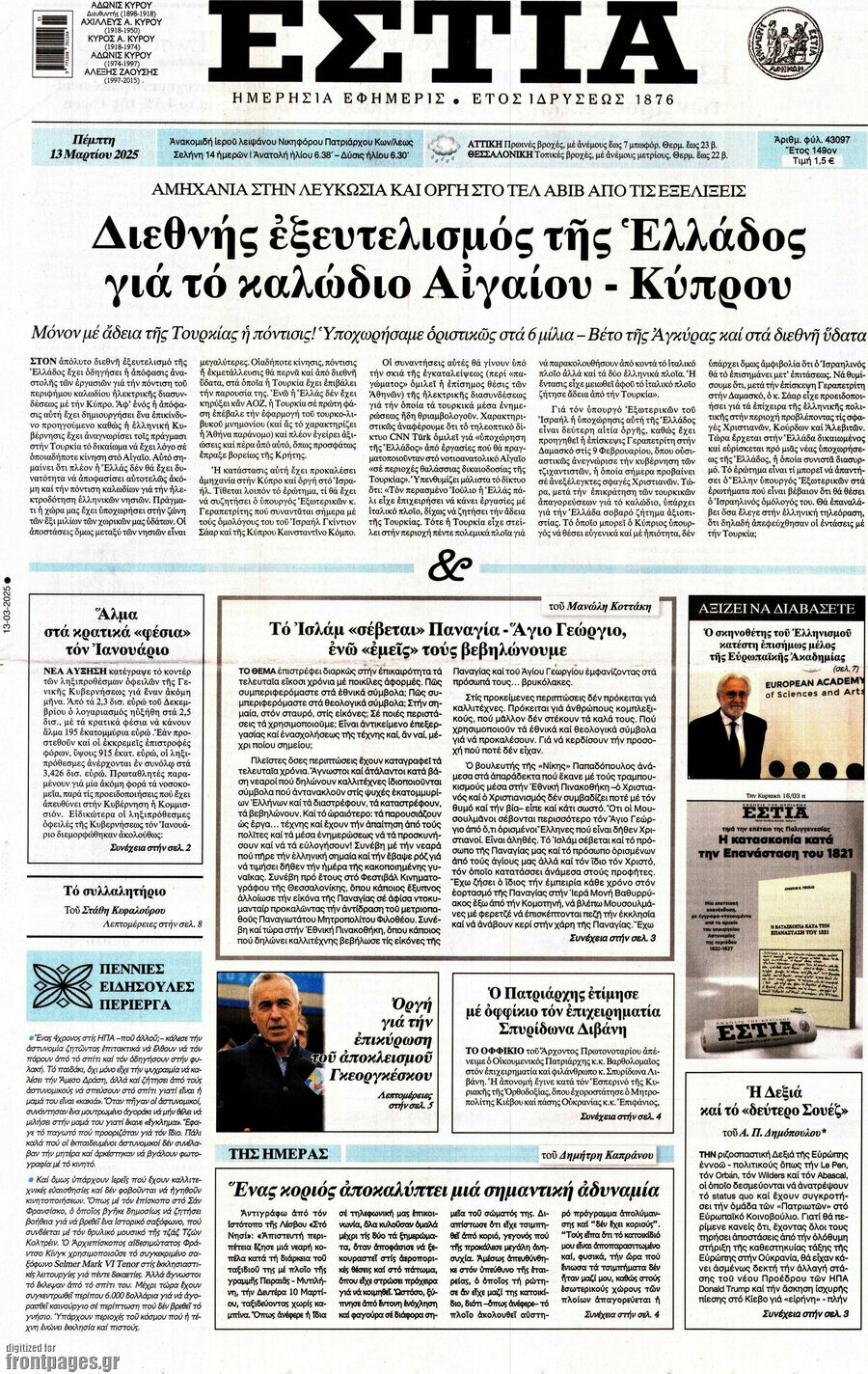 Εστία