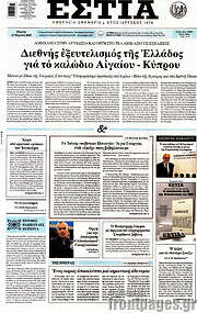 /Εστία