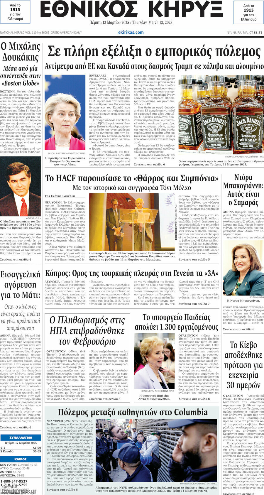 Εθνικός Κήρυξ