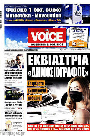 Πρωτοσέλιδο One Voice