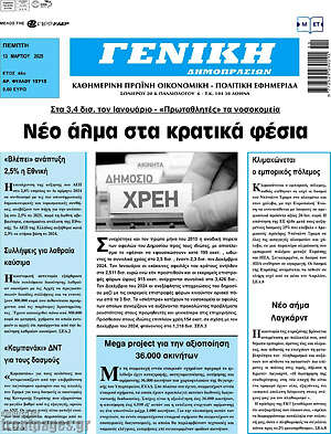 Πρωτοσέλιδο Γενική Δημοπρασιών