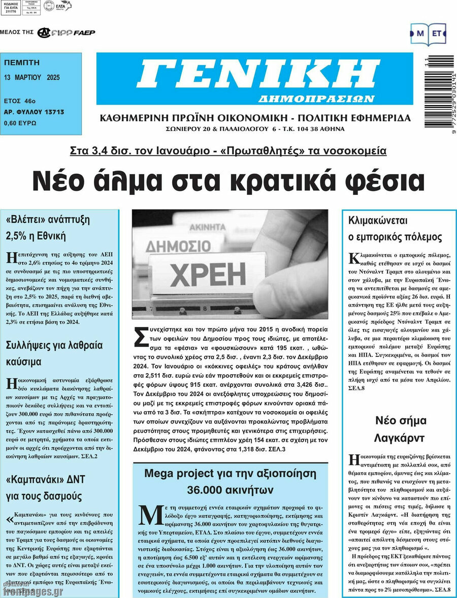 Γενική Δημοπρασιών