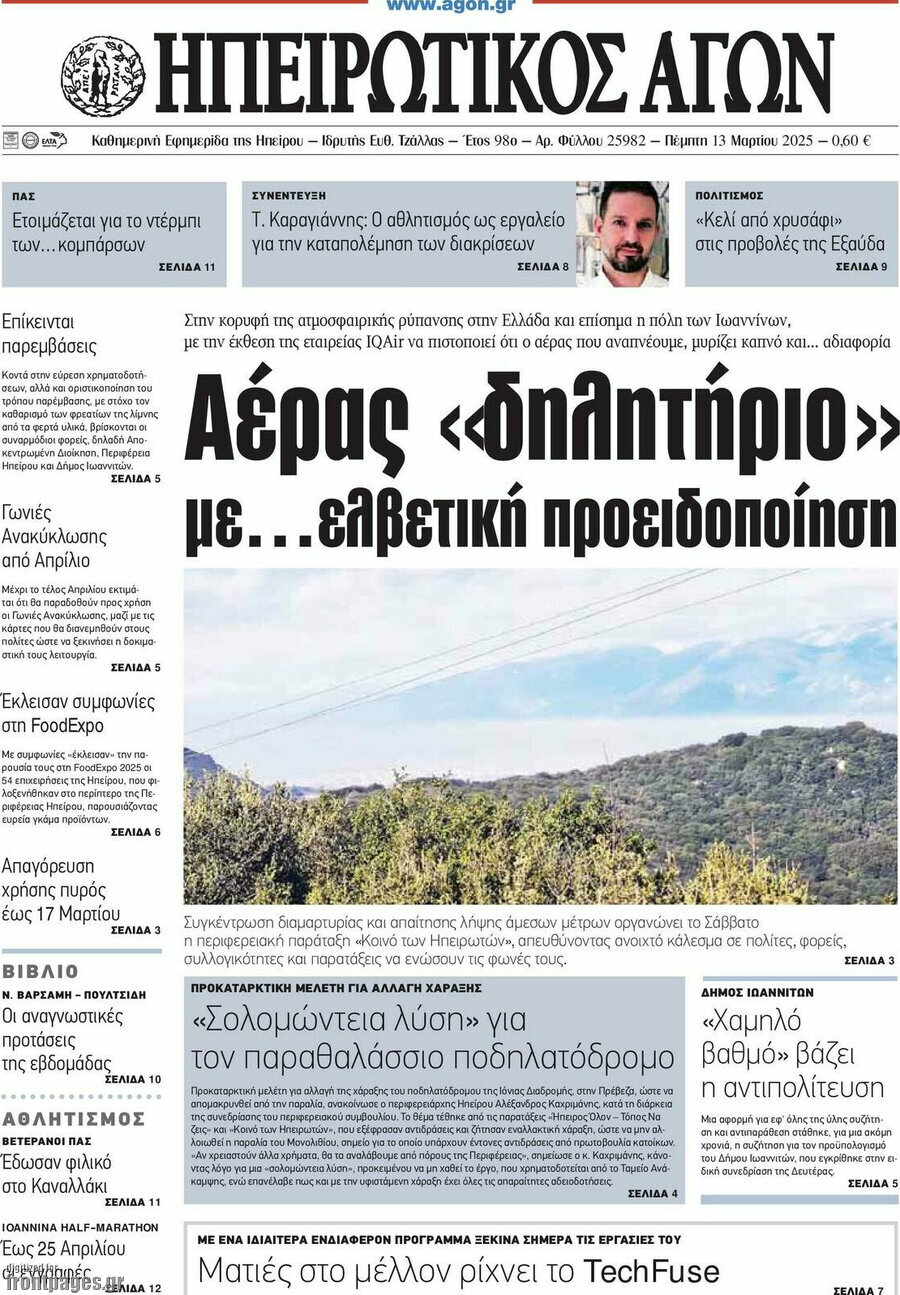 Ηπειρωτικός Αγών