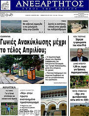 /Ανεξάρτητος