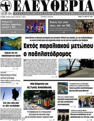 Πρωτοσέλιδο Ελευθερία