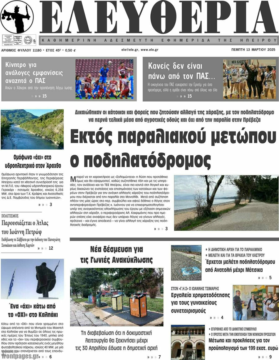 Ελευθερία