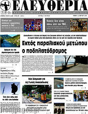 /Ελευθερία