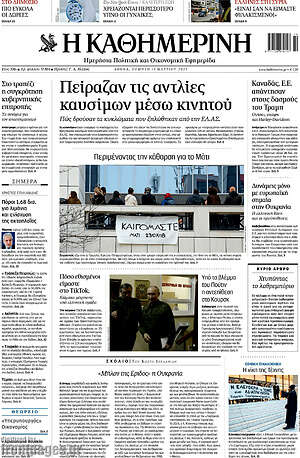 Η Καθημερινή: Πείραζαν τις αντλίες καυσίμων μέσω κινητού