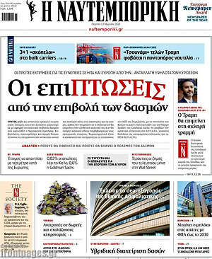 Η Ναυτεμπορική: Οι επιπτώσεις από την επιβολή των δασμών