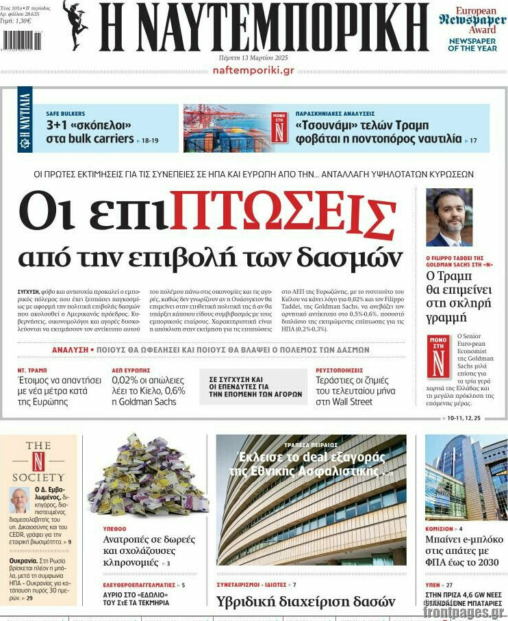 Η Ναυτεμπορική