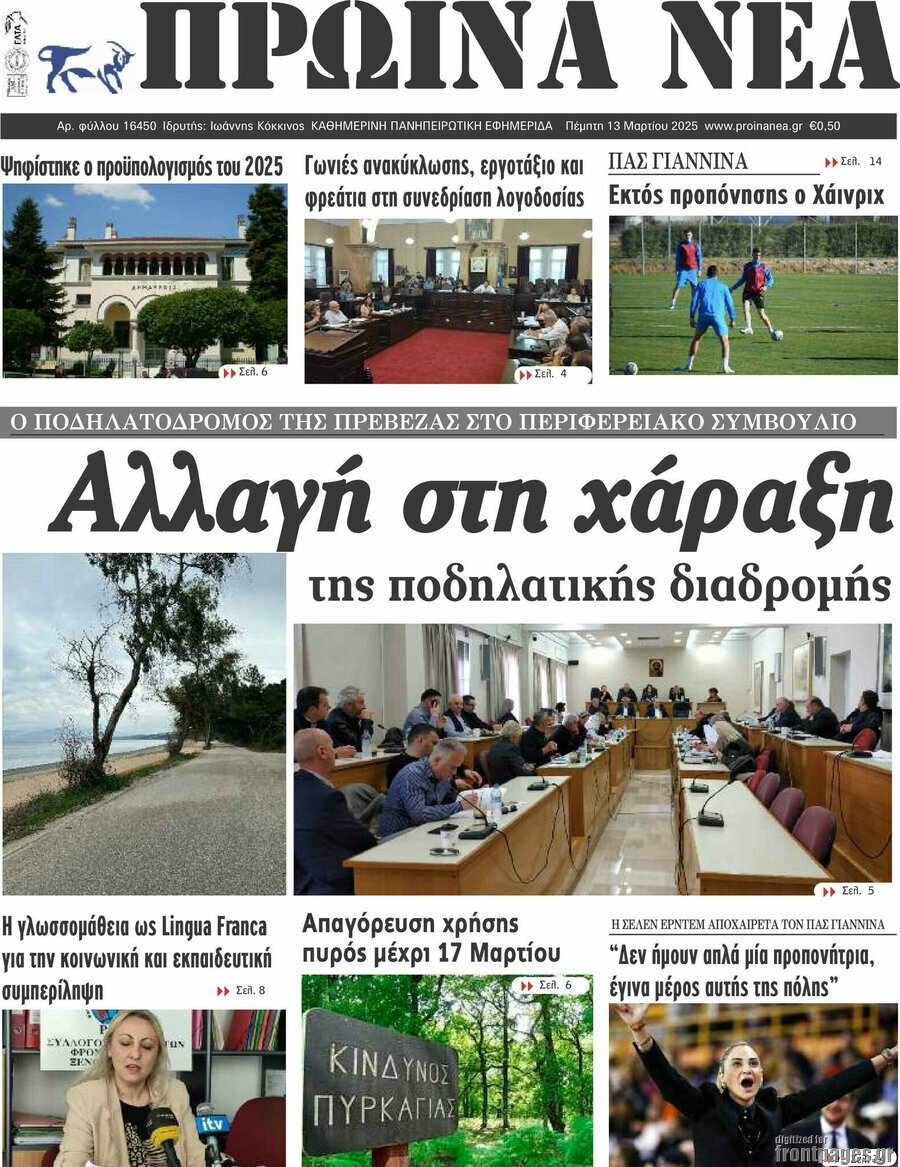 Πρωινά νέα