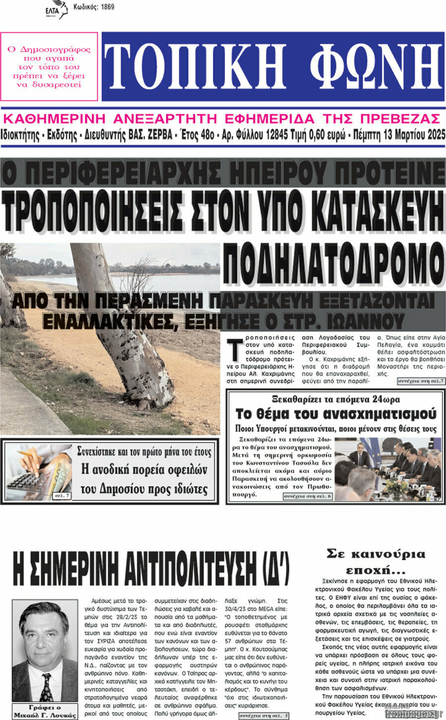 Τοπική Φωνή