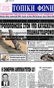 /Τοπική Φωνή