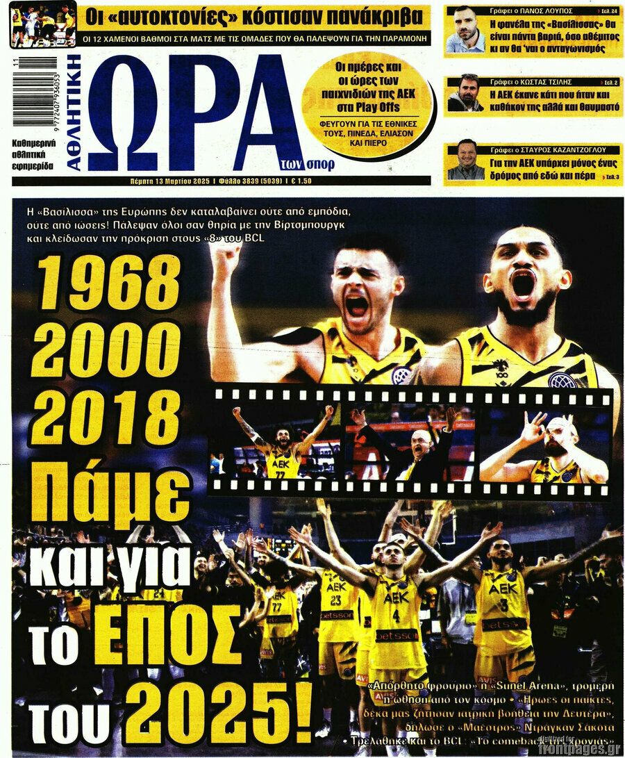 Η Ώρα των Σπορ