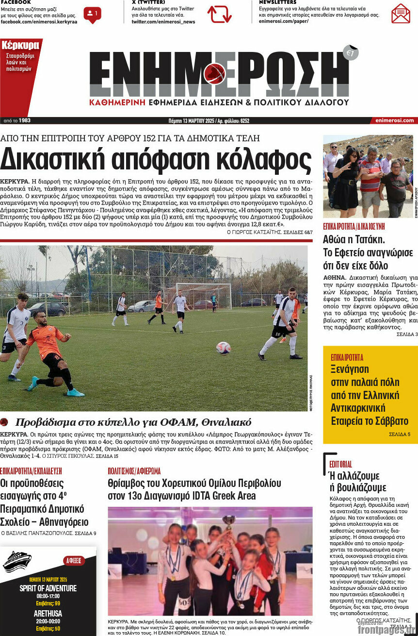 Ενημέρωση