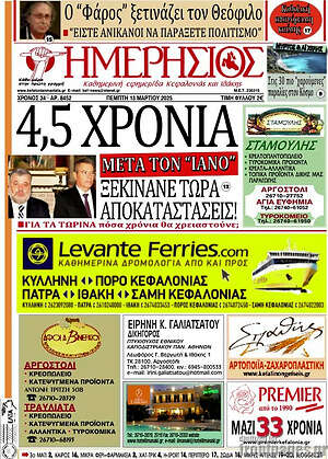 Πρωτοσέλιδο Ημερήσιος