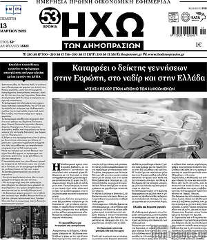 Πρωτοσέλιδο Ηχώ των Δημοπρασιών