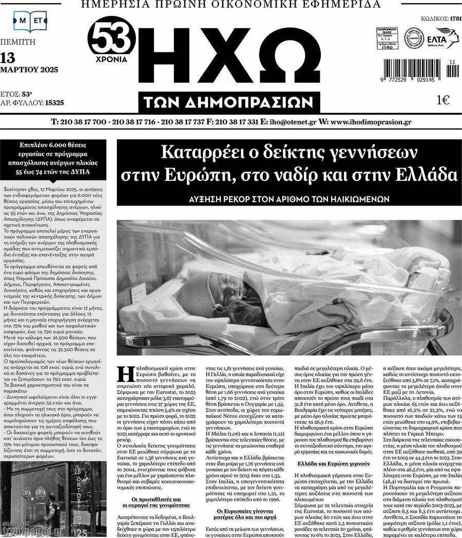 Ηχώ των Δημοπρασιών