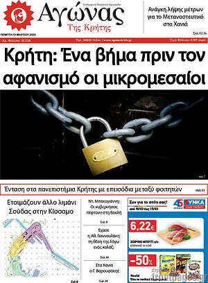 Πρωτοσέλιδο Αγώνας της Κρήτης