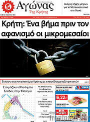 /Αγώνας της Κρήτης