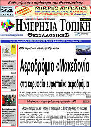 /Ημερήσια Τοπική