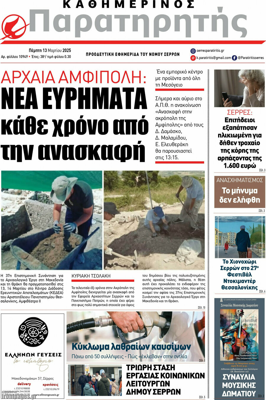 Παρατηρητής