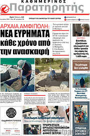 /Παρατηρητής