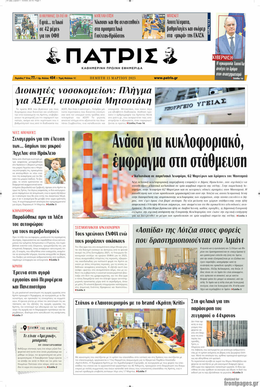 Πατρίς