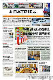 /Πατρίς