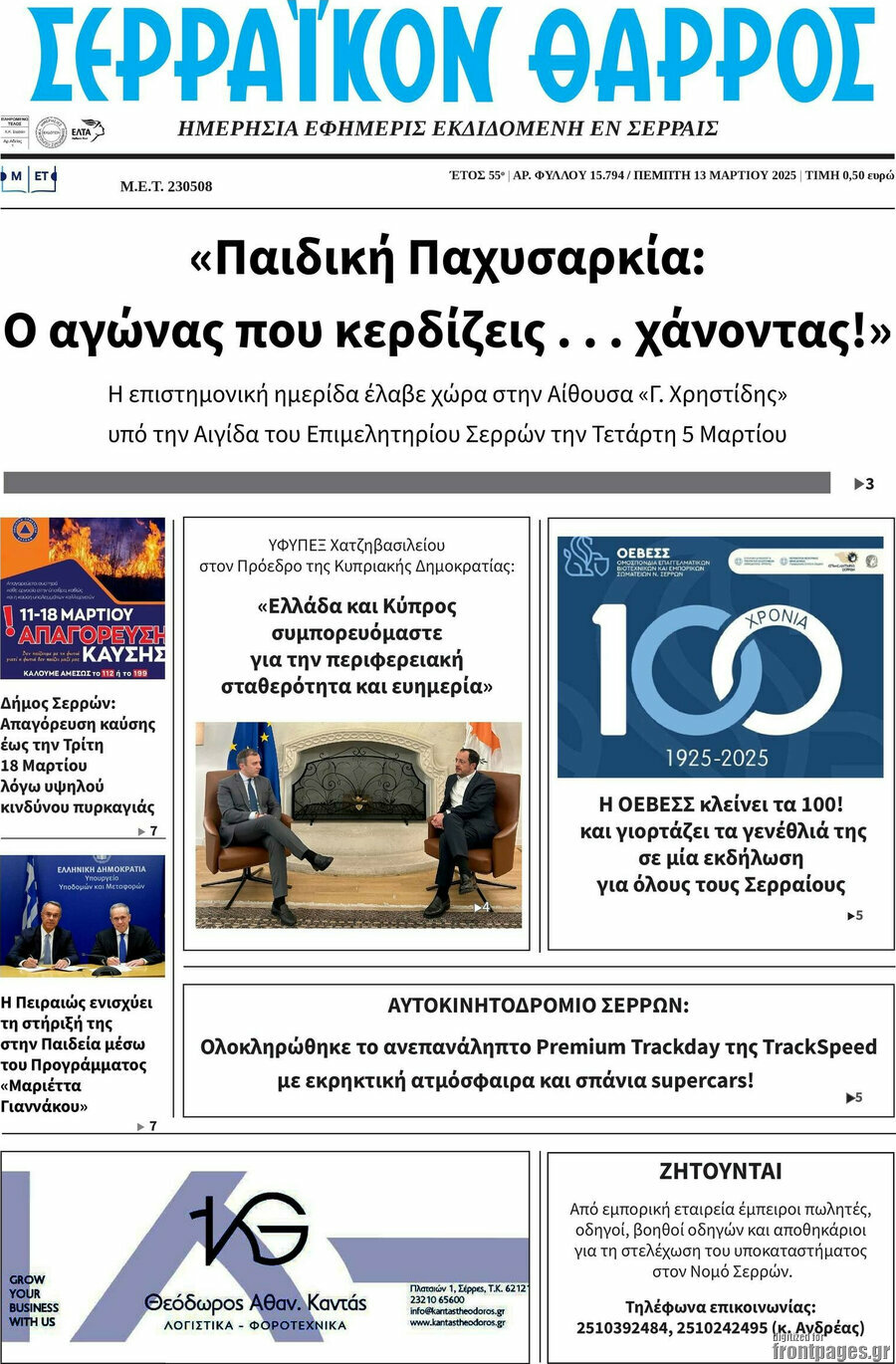 Σερραϊκόν Θάρρος