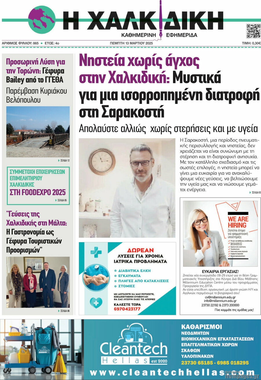 Χαλκιδική