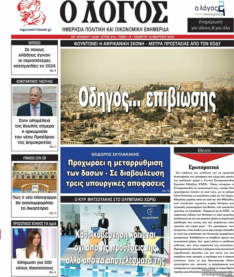 Ο Λόγος