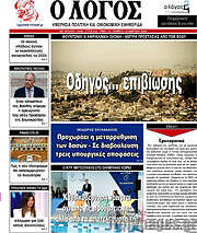 /Ο Λόγος
