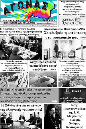 Πρωτοσέλιδο Αγώνας