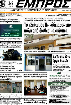 Πρωτοσέλιδο Εμπρός