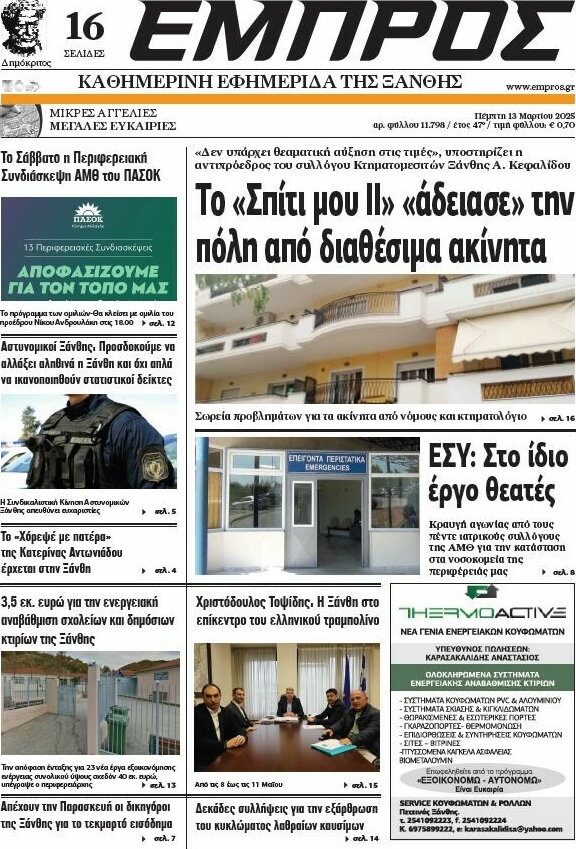 Εμπρός