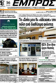 /Εμπρός